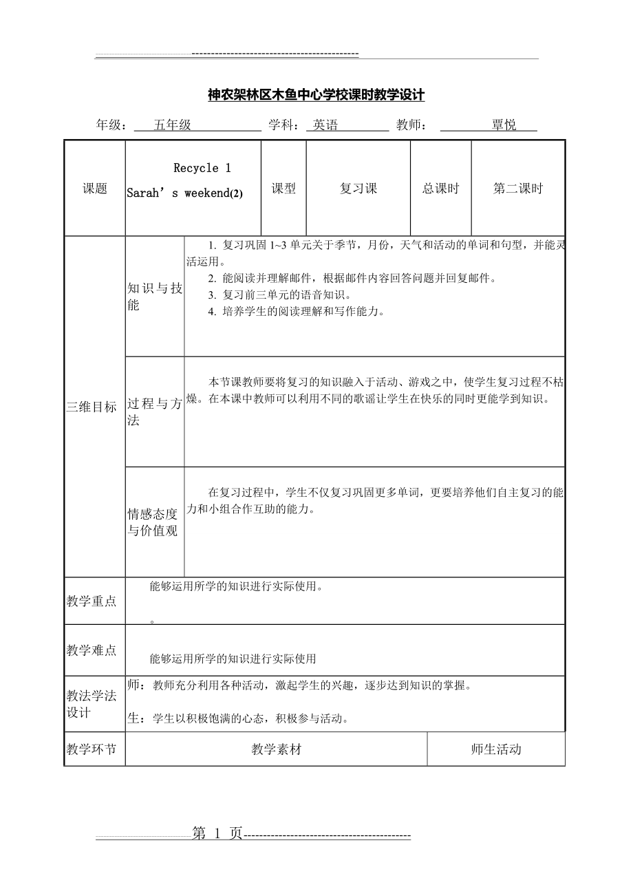 五年级英语下册复习课教案(4页).doc_第1页