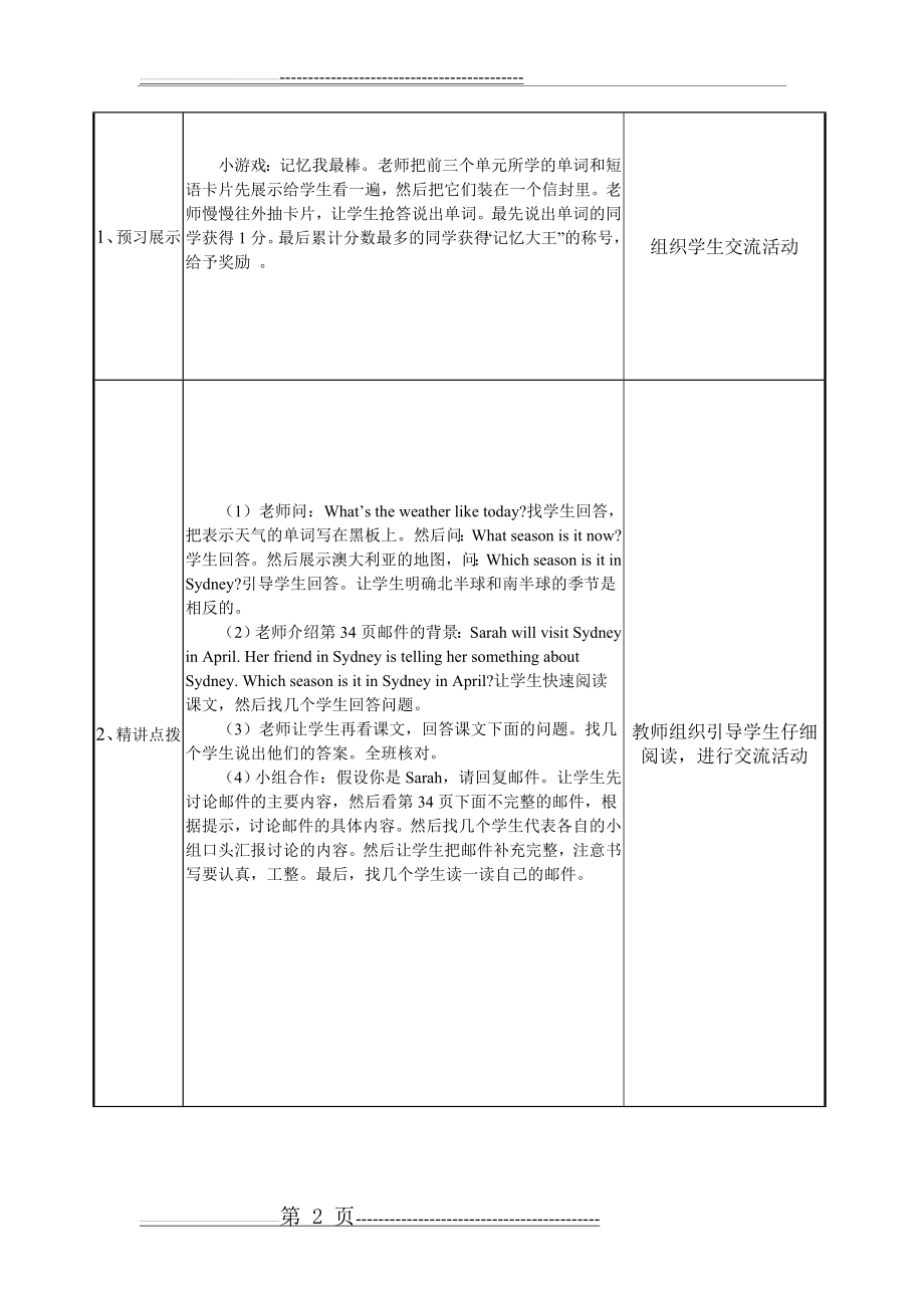 五年级英语下册复习课教案(4页).doc_第2页