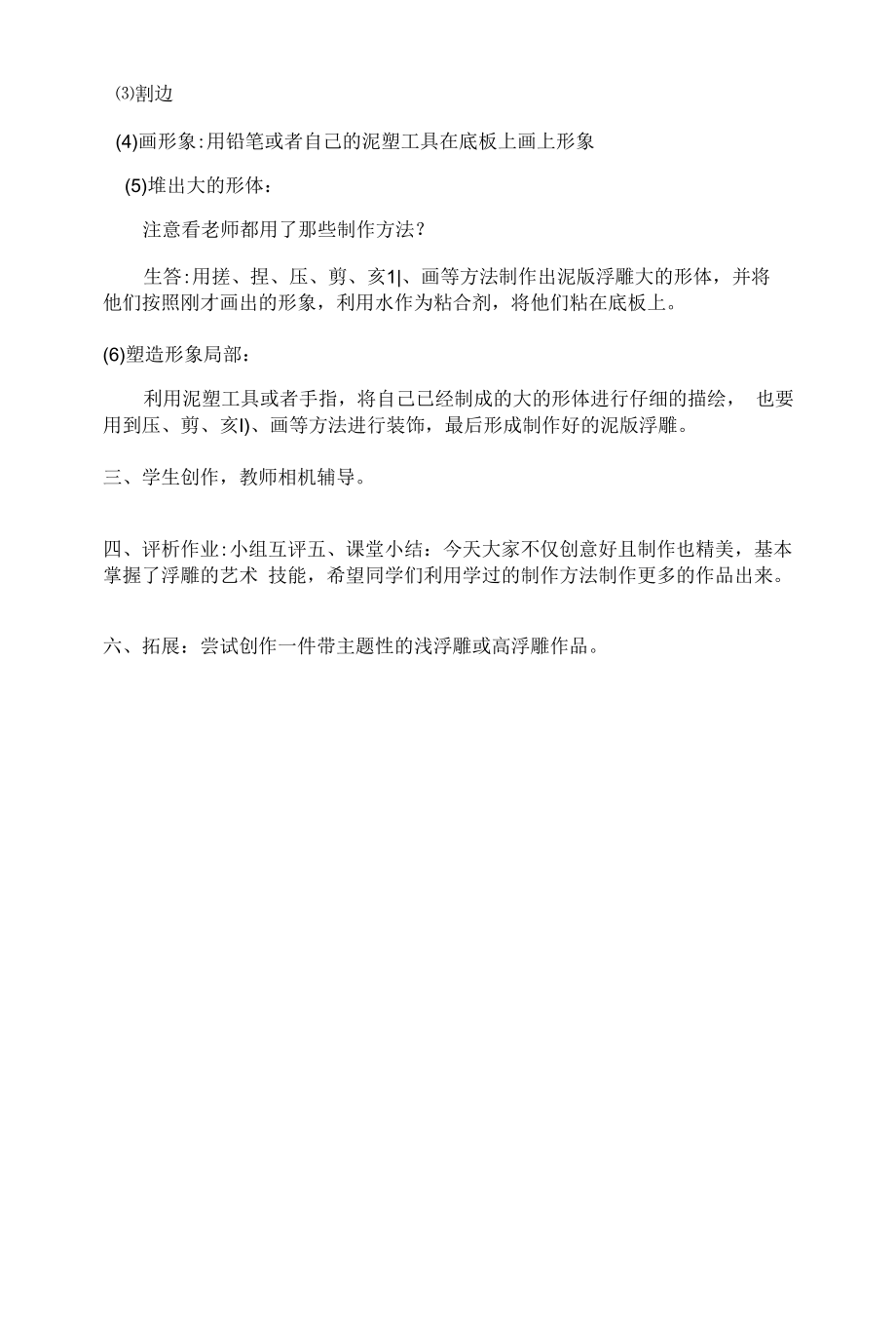 教育教学设计：泥浮雕.docx_第2页