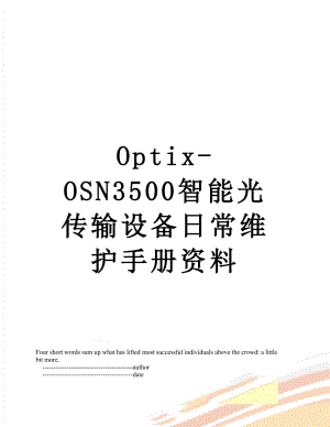 最新Optix-OSN3500智能光传输设备日常维护手册资料.doc