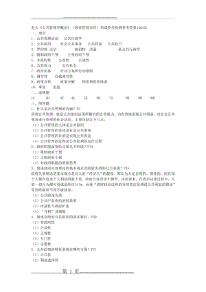 公共管理学形成性考核册答案(17页).doc