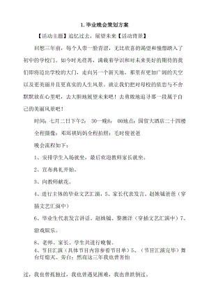 毕业晚会策划方案4篇.docx