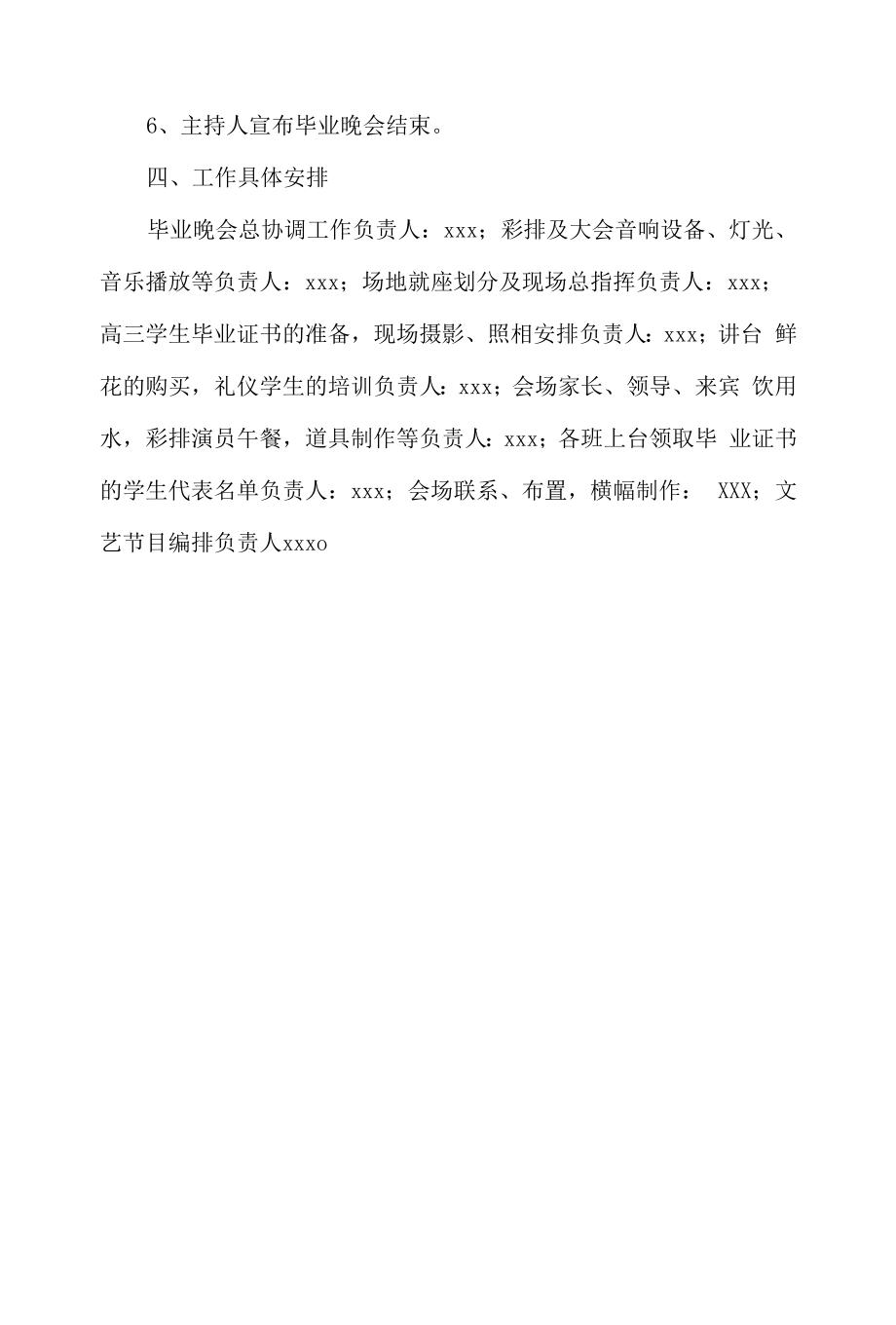 毕业晚会策划方案4篇.docx_第2页