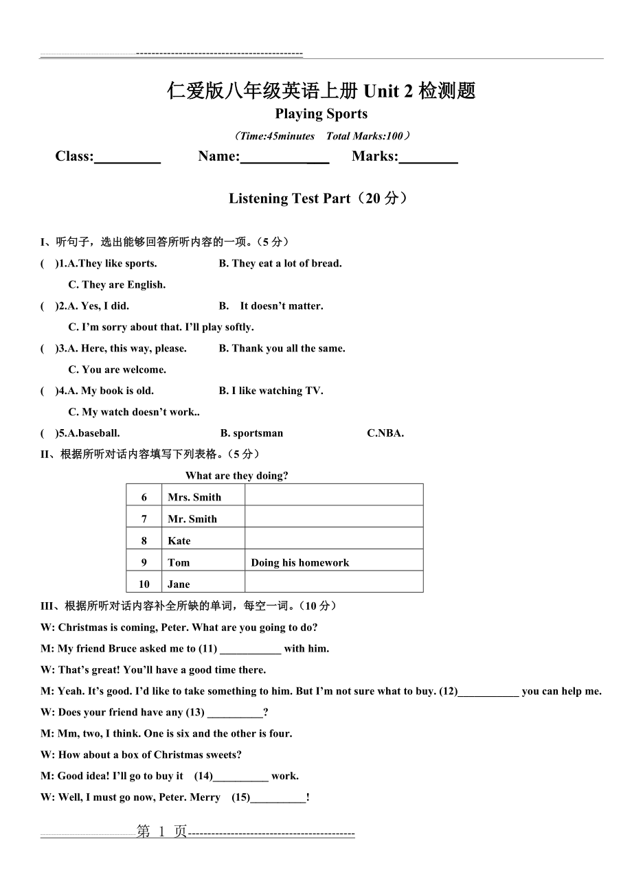 仁爱版八年级英语上册Unit 2检测题(7页).doc_第1页