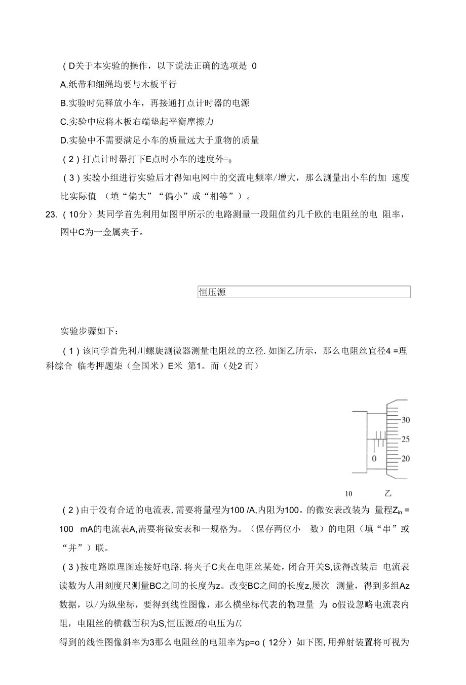 2022年5月高三理科综合全国卷考前押题B卷附答案解析.docx_第2页