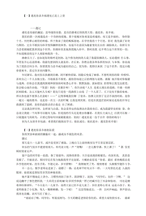 初中优秀作文：《遇见你真幸福》.docx