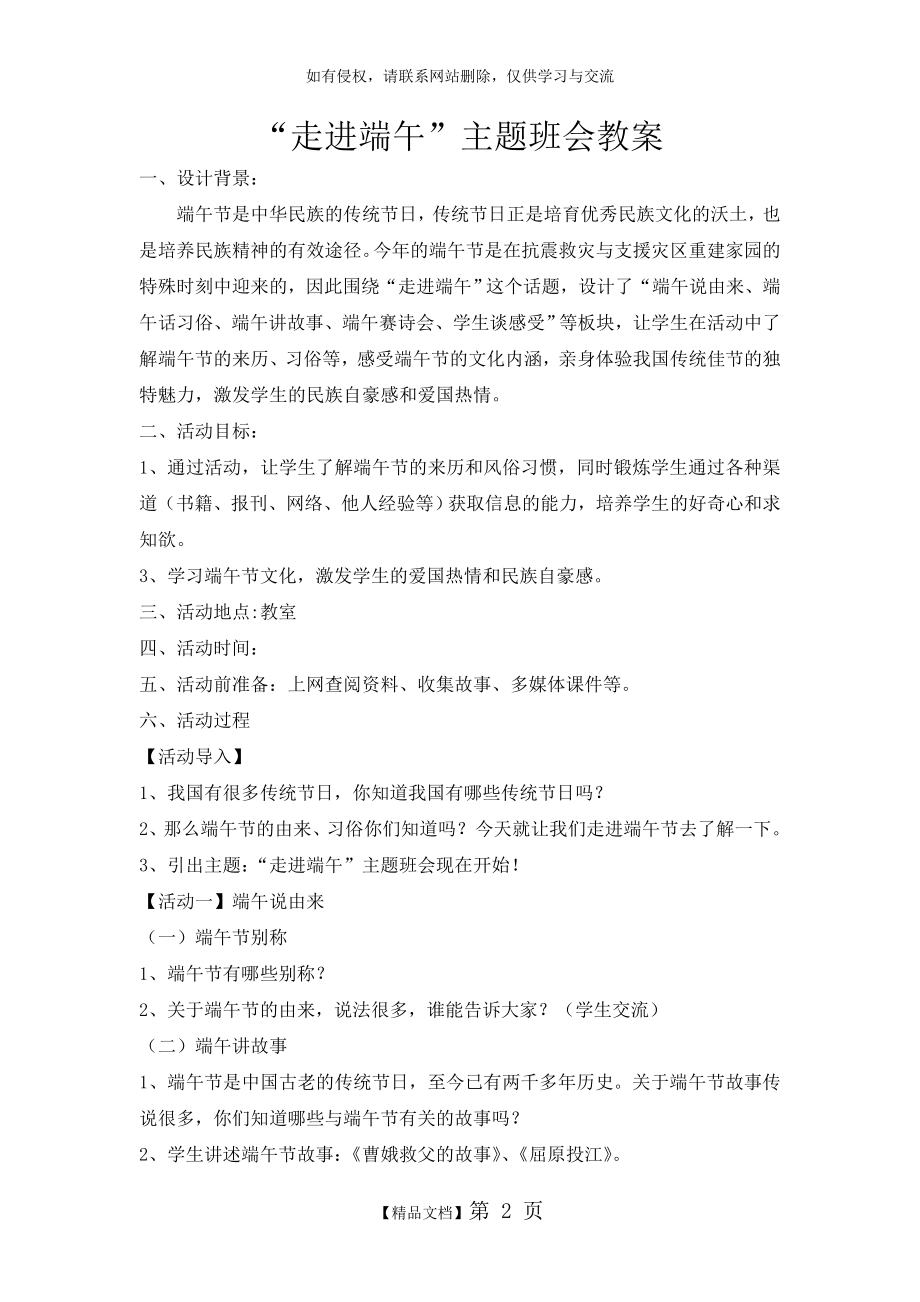 走进端午”主题班会教案.doc_第2页