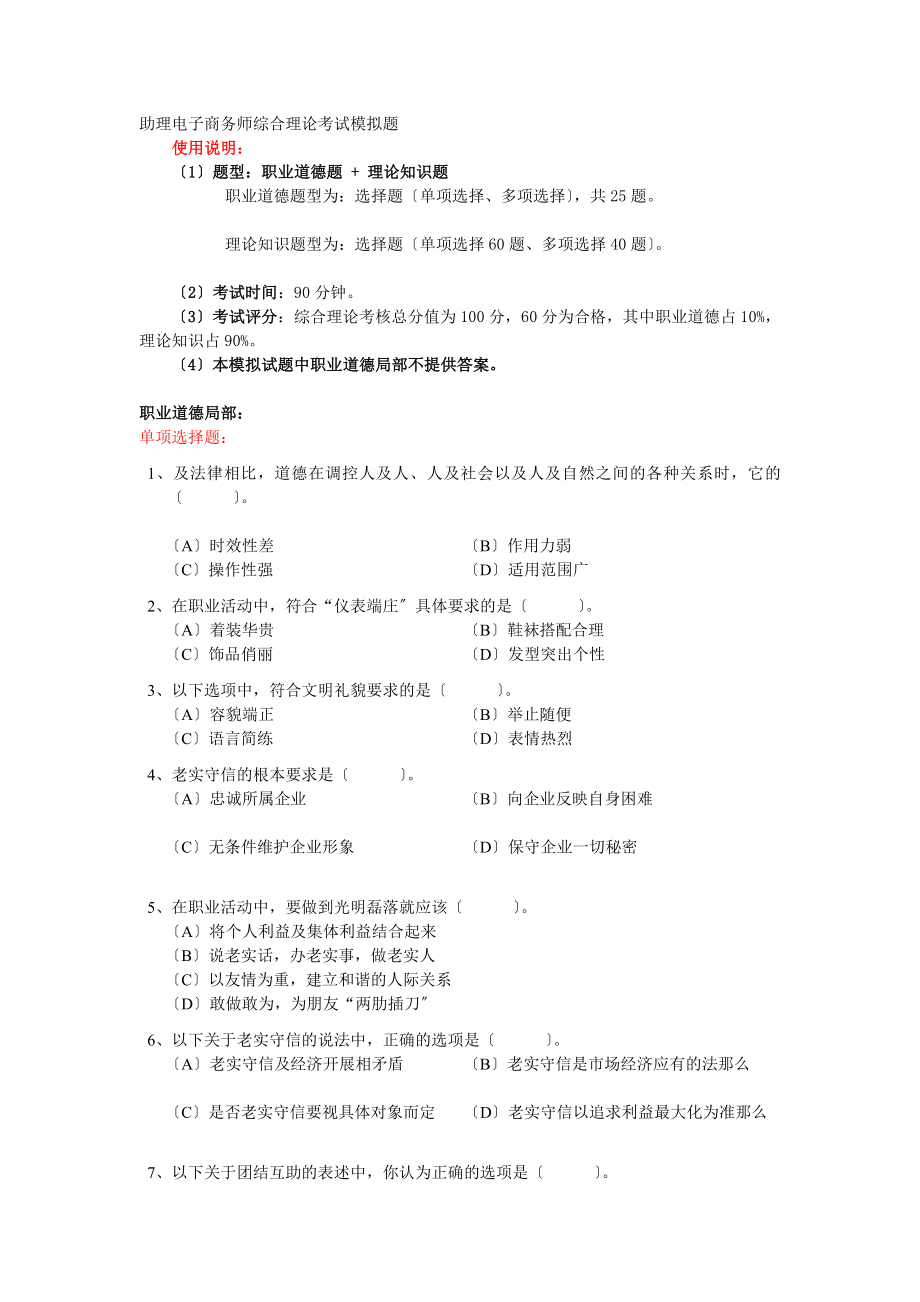 助理电子商务师综合理论考试模拟题.docx_第2页