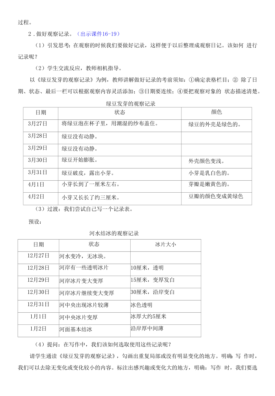 部编版四年级语文上册习作《写观察日记》教学设计.docx_第2页