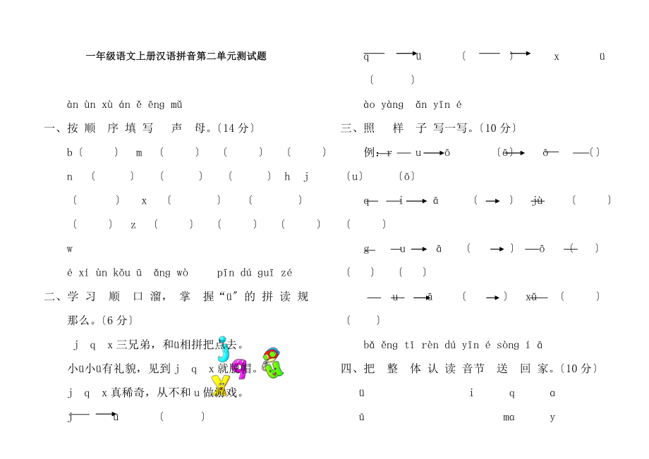 人教版小学语文一年级上册汉语拼音第二单元测试题.docx_第1页