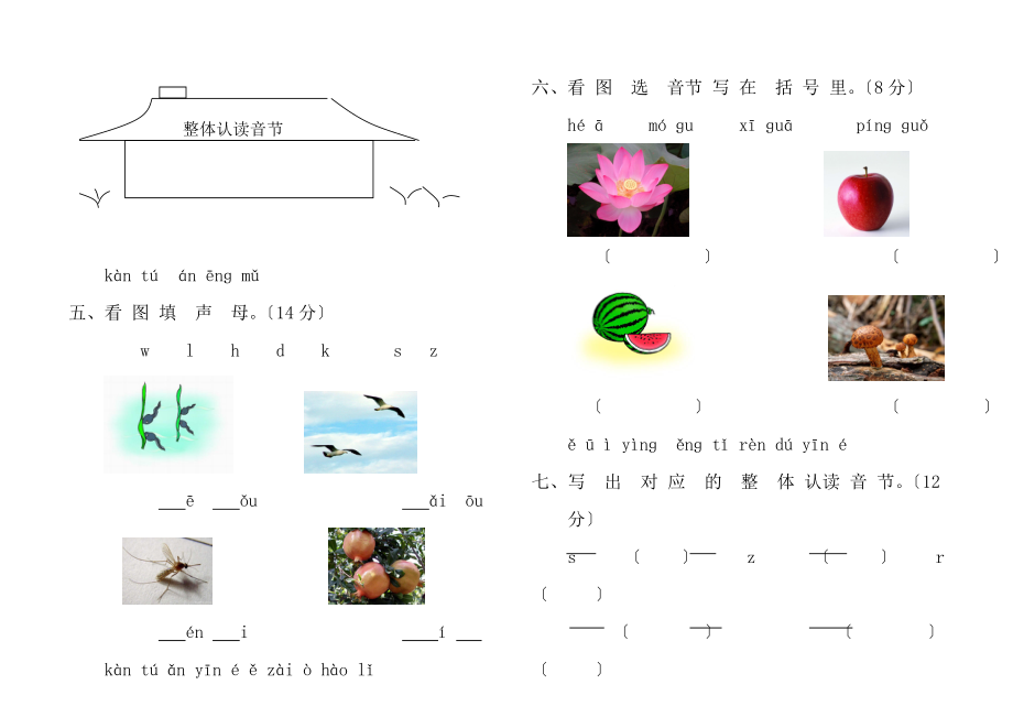 人教版小学语文一年级上册汉语拼音第二单元测试题.docx_第2页