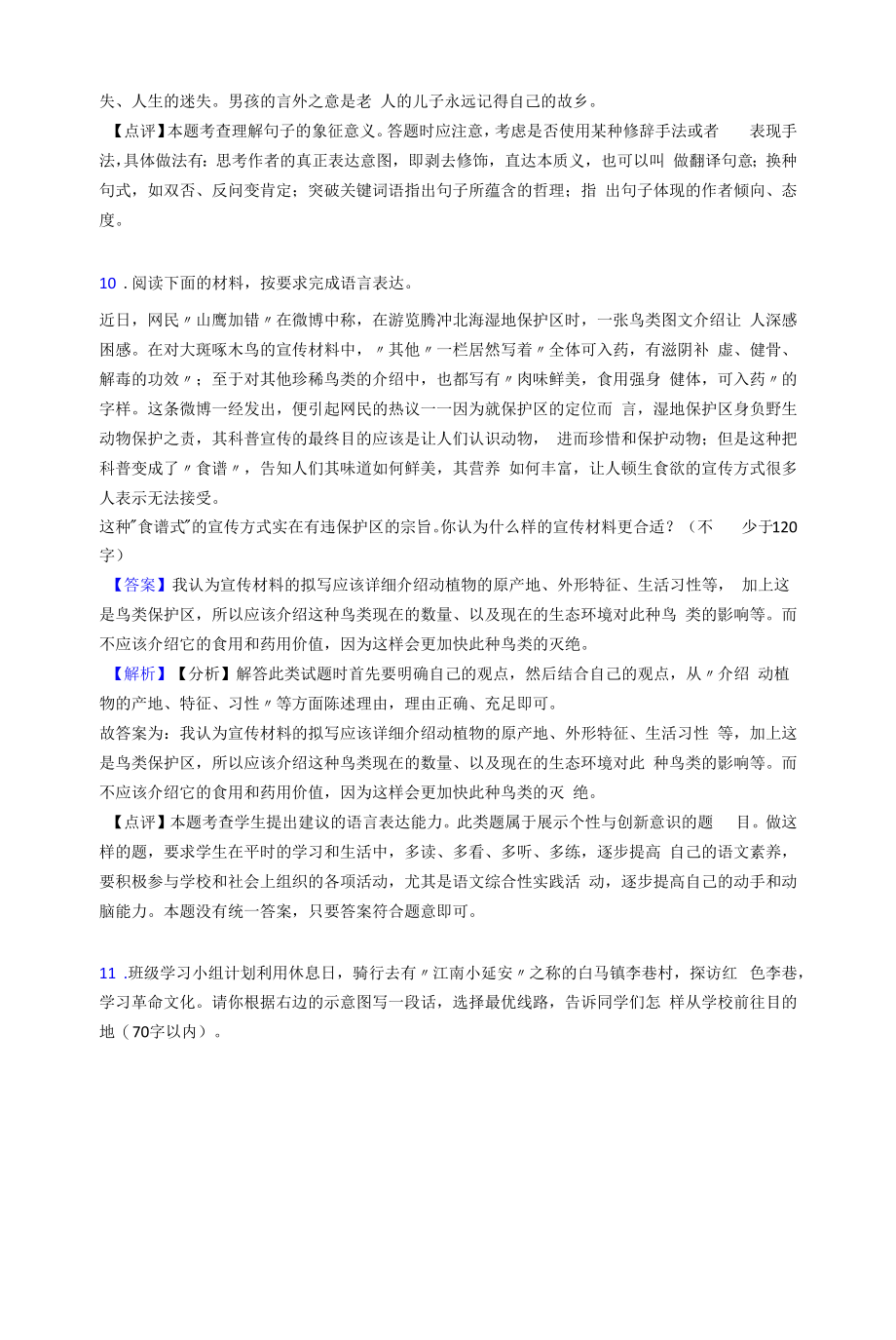 语文中考语文专项练习题及答案∶口语交际与综合性学习含答案解析.docx_第2页