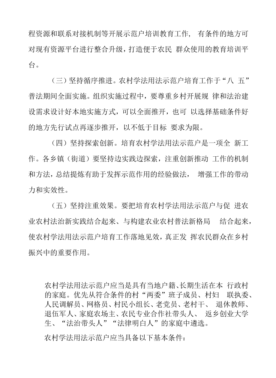 XX区培育农村学法用法示范户工作方案.docx_第2页