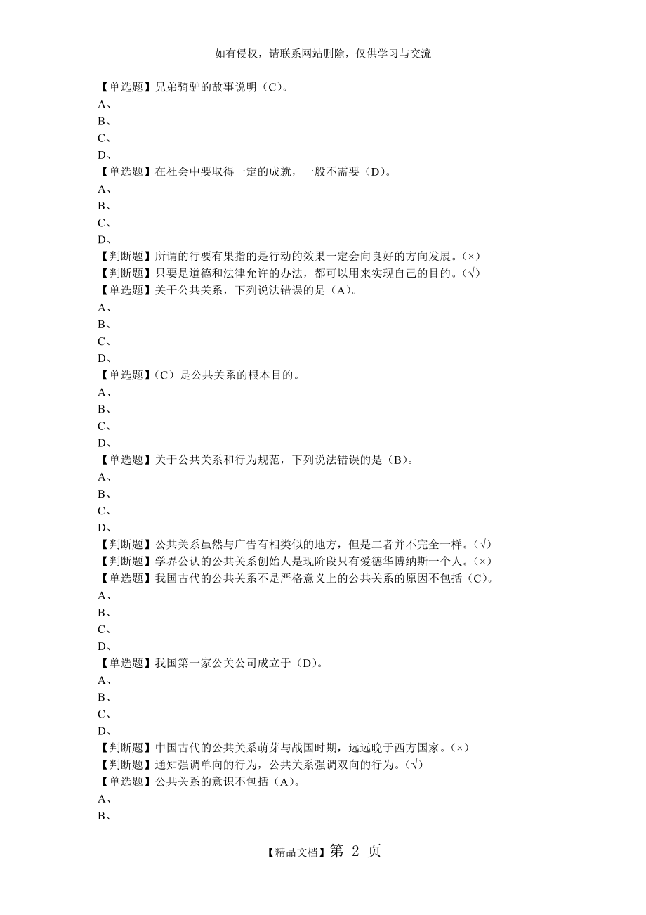 超星尔雅慕课公共关系礼仪实务杜汉荣课后习题及答案.doc_第2页