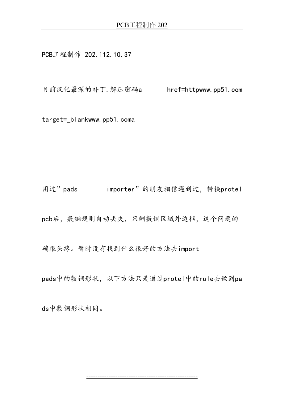 最新PCB制造工艺流程(精).doc_第2页