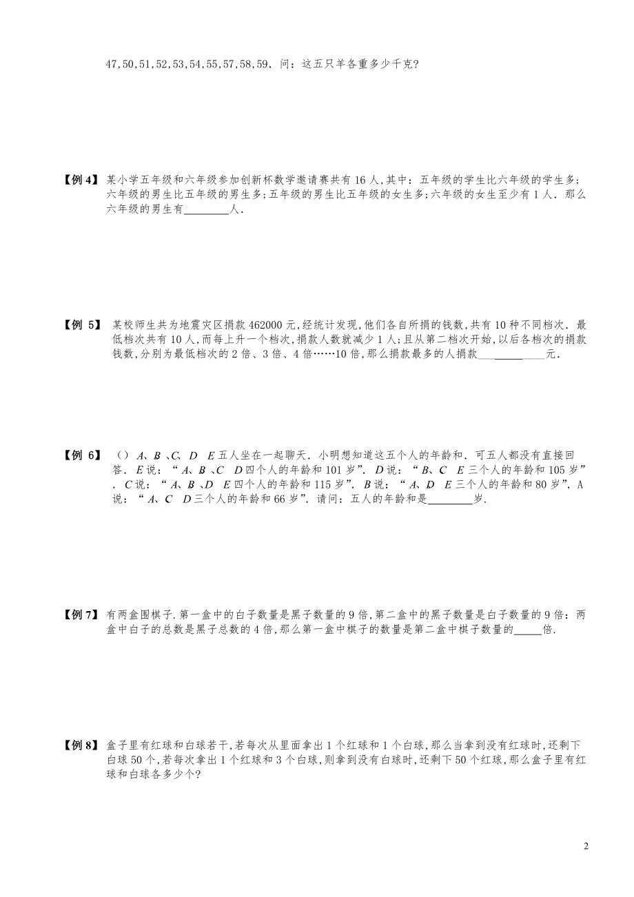 小学数学知识点例题精讲《和倍问题（三）》学生版.pdf_第2页