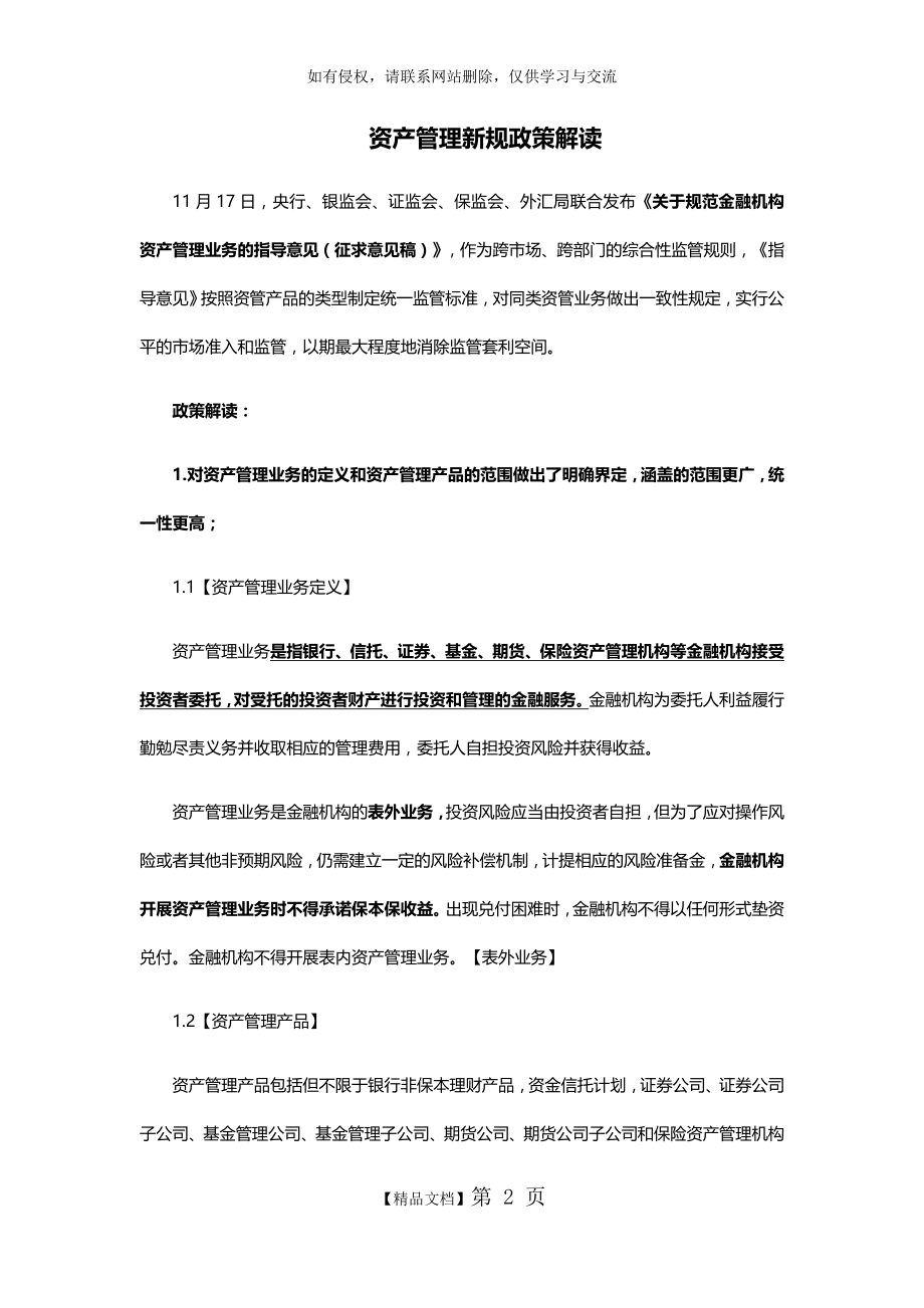 资管新规及名词解读.doc_第2页