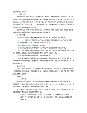 烧伤科实习自我鉴定.doc