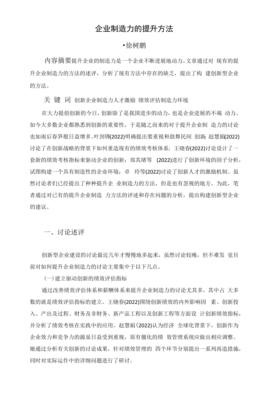 企业提升创造力的方法.docx_第1页