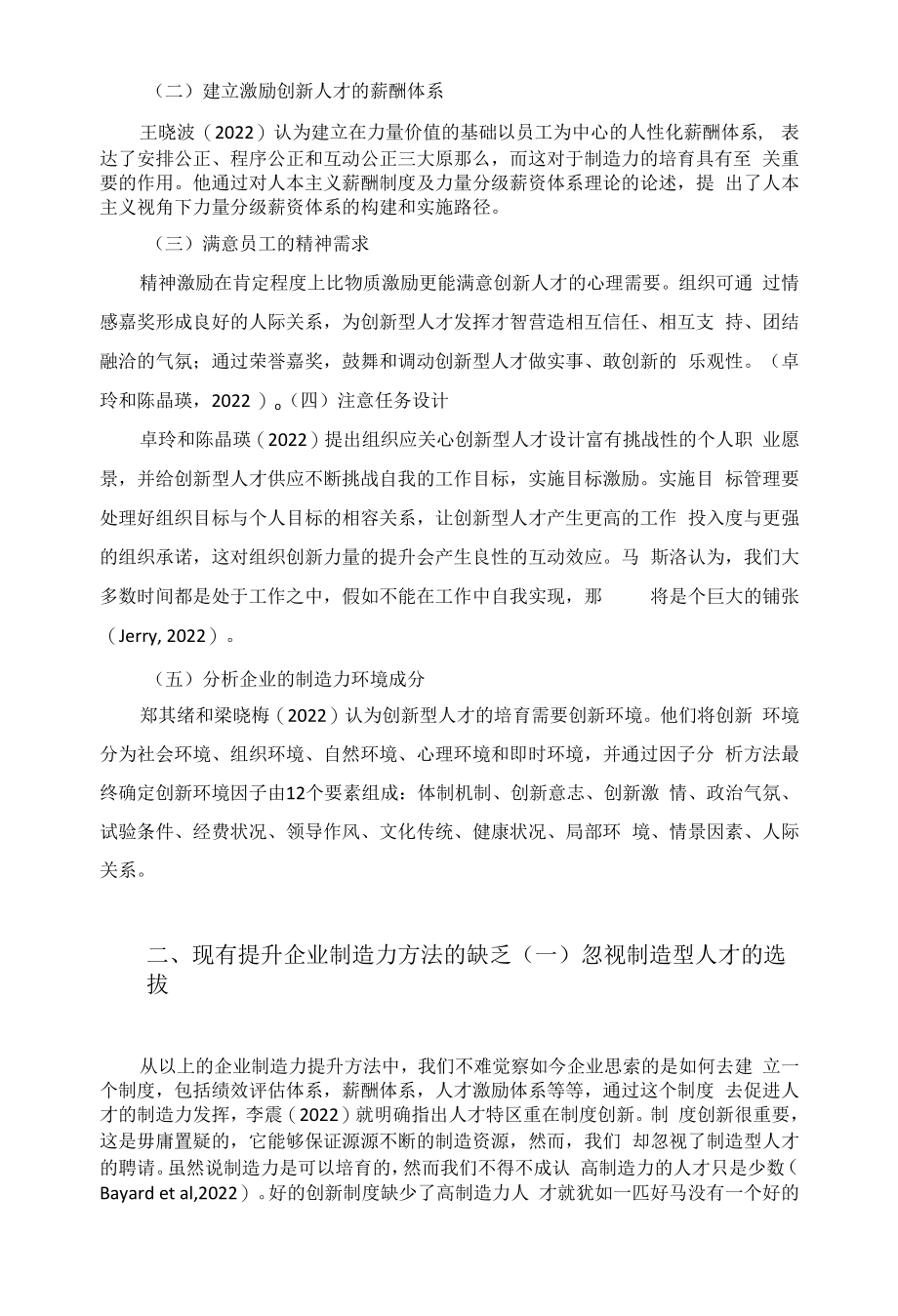 企业提升创造力的方法.docx_第2页