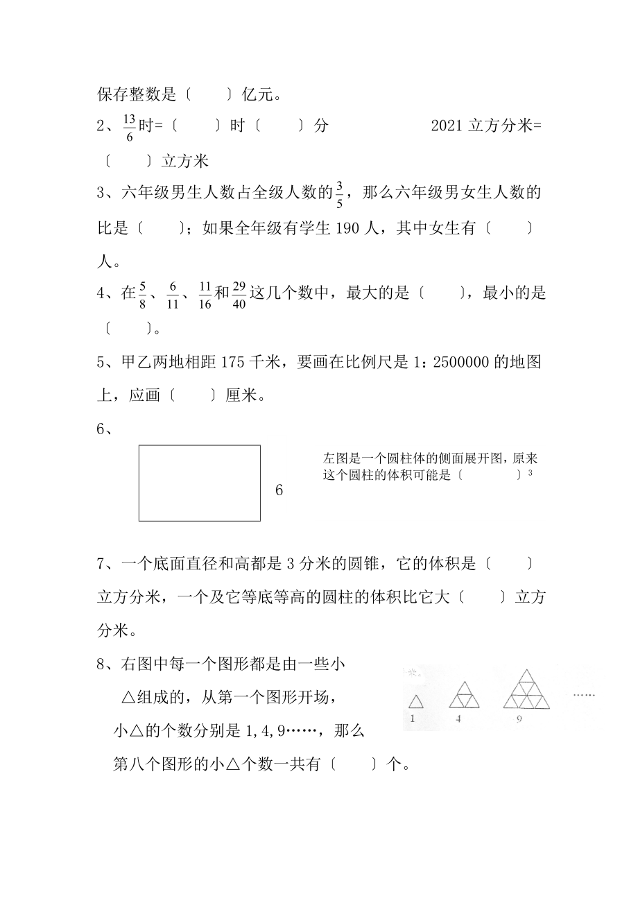 广东省实验中学小升初入学试题.docx_第2页