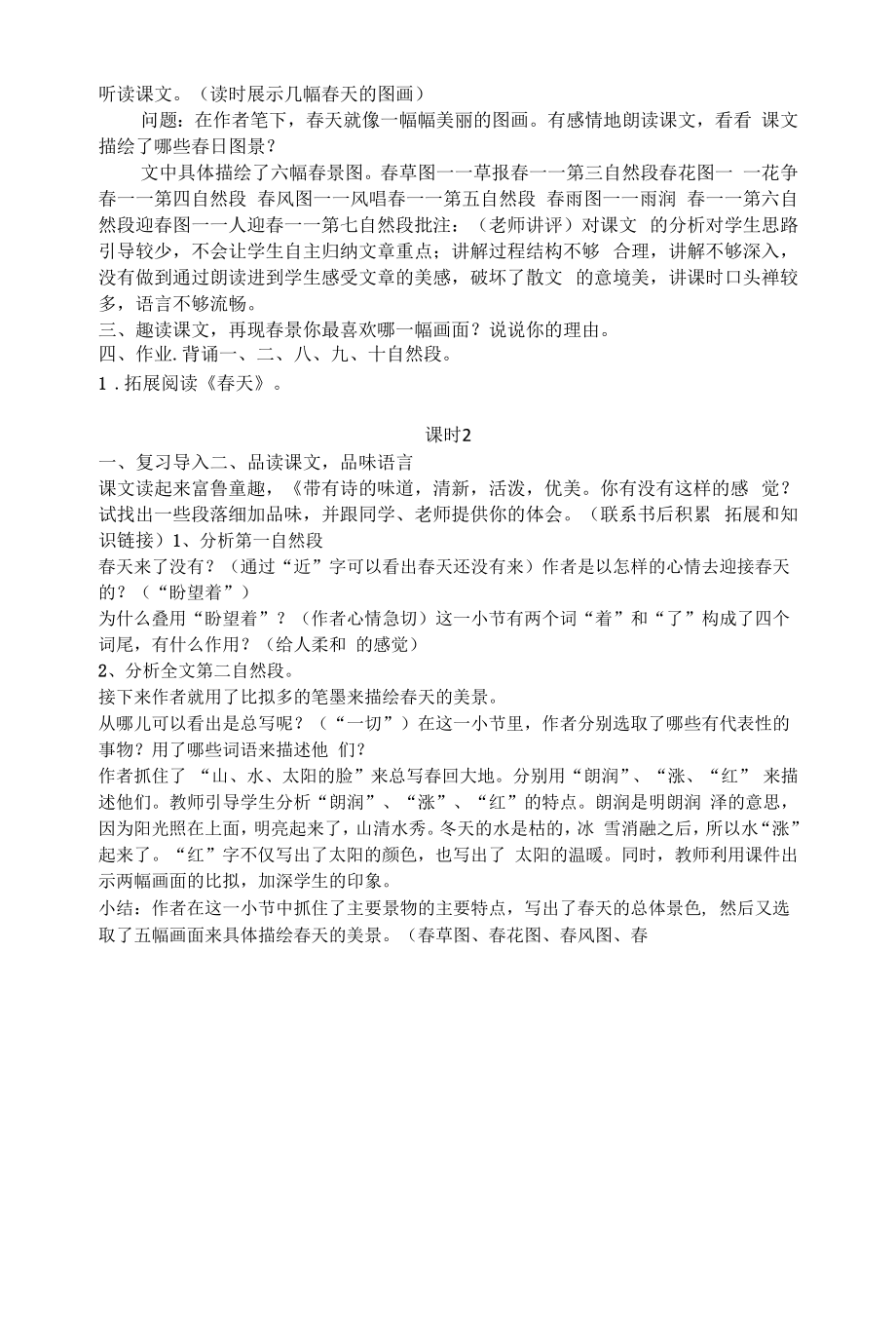 部编版七年级初一语文上册《春》教案（区级公开课）.docx_第2页