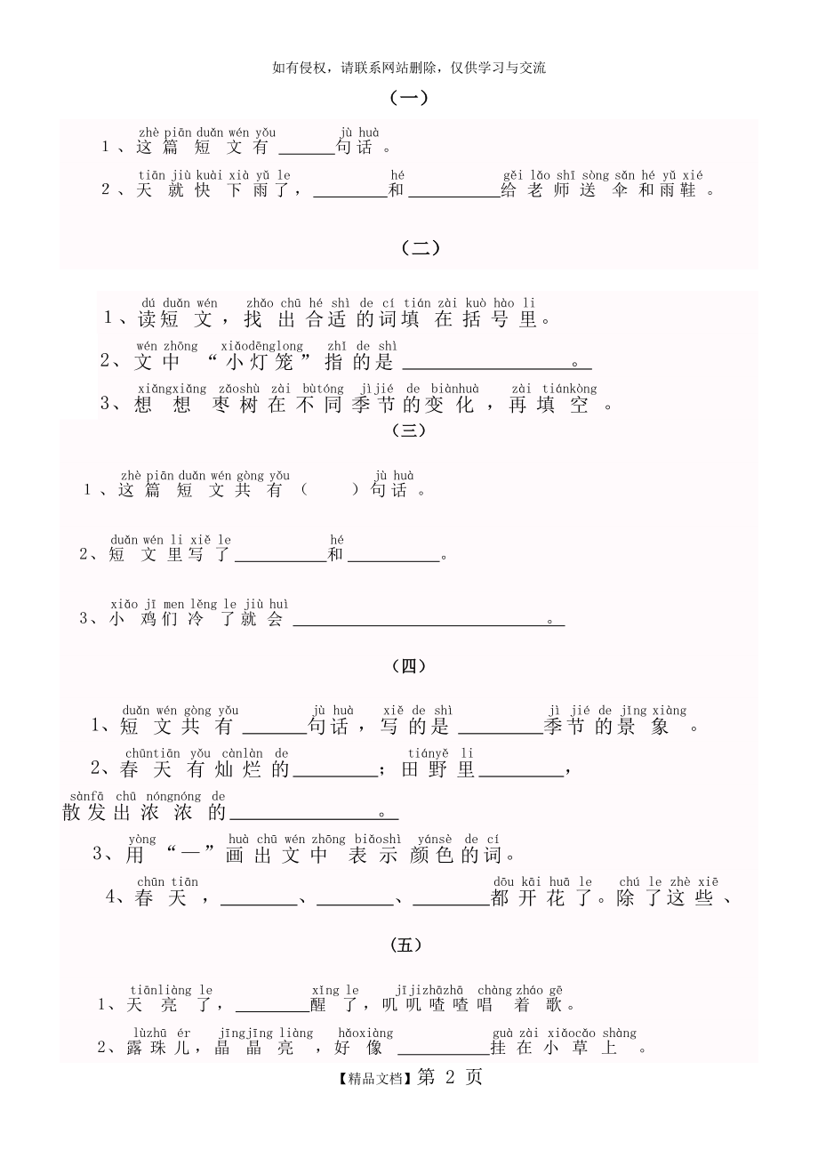 部编版小学一年级语文上册带拼音短文阅读题训练习题.doc_第2页