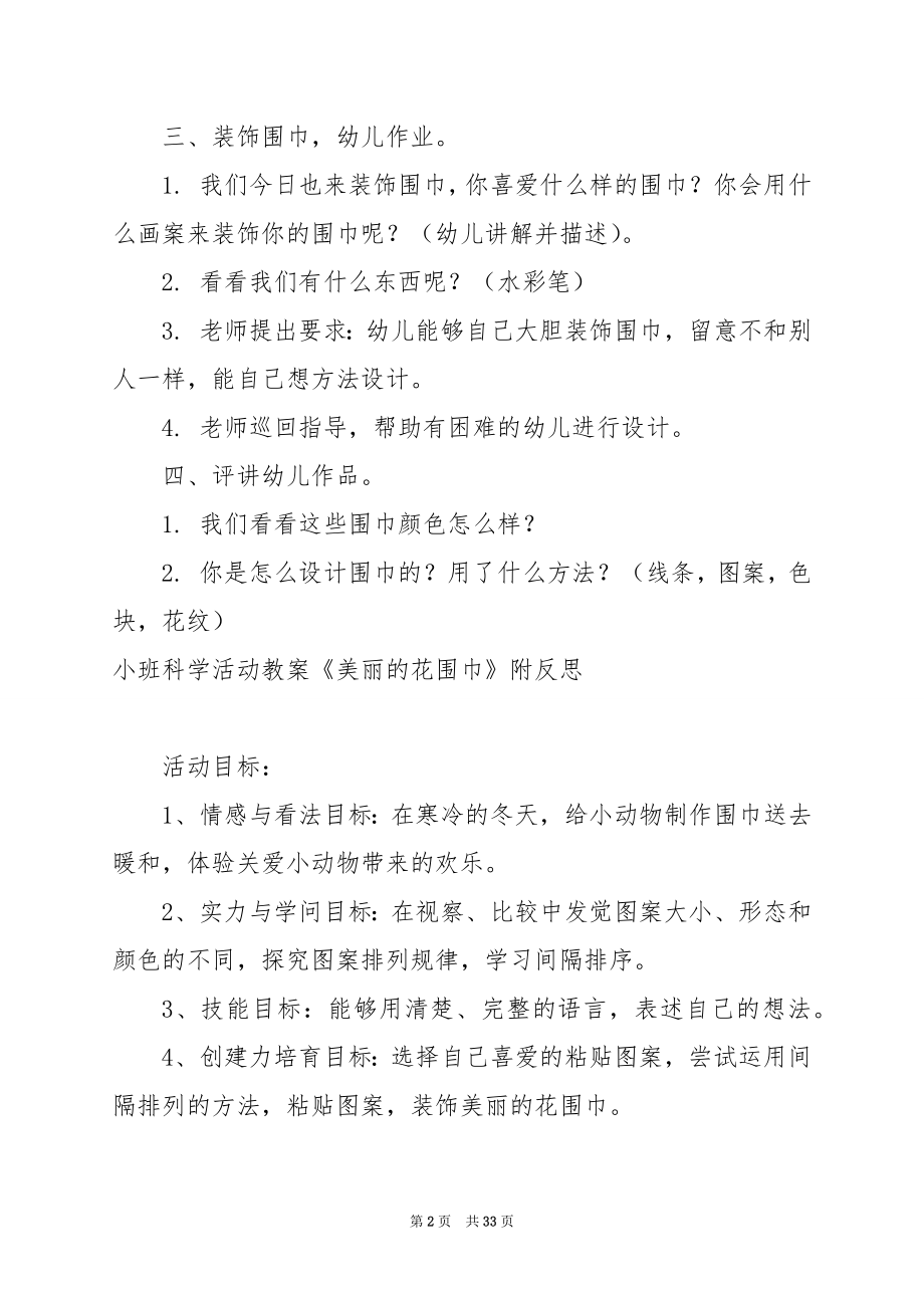 大班美术活动教案 漂亮的围巾.docx_第2页