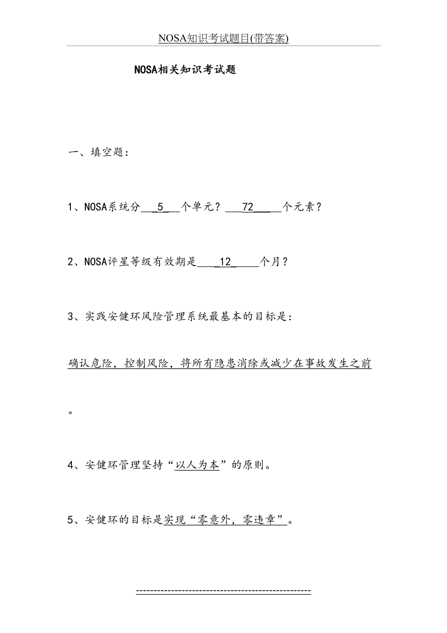 最新NOSA知识考试题目(带答案).doc_第2页