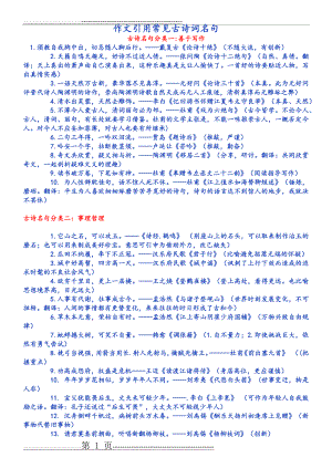 作文引用常见古诗词名句(8页).doc