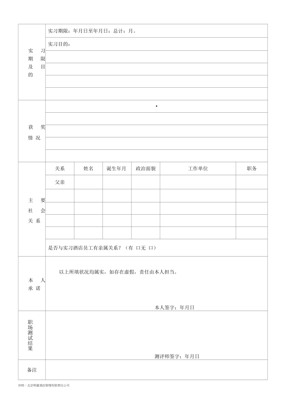 实习生简历表.docx_第2页