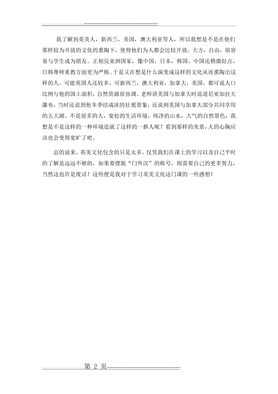 中西方文化学习心得体会(2页).doc_第2页