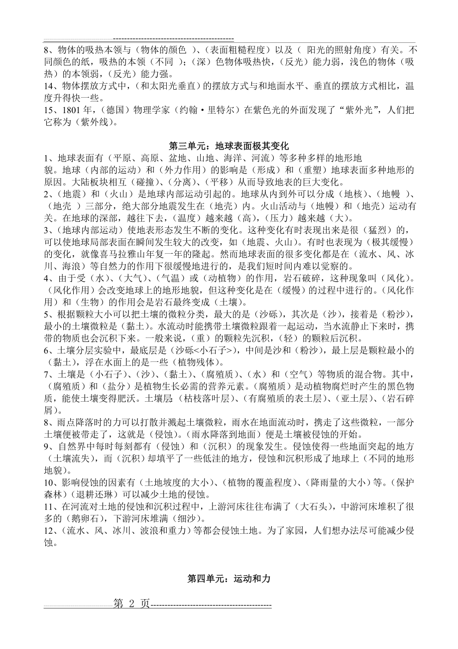 人教版科学五年级科学上册复习资料(4页).doc_第2页