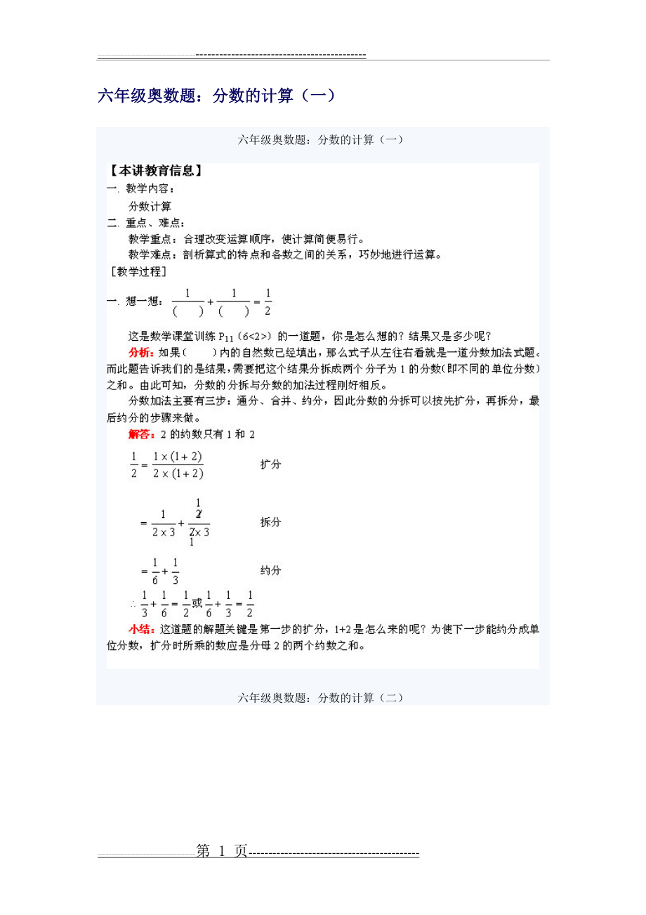 六年级奥数题(11页).doc_第1页