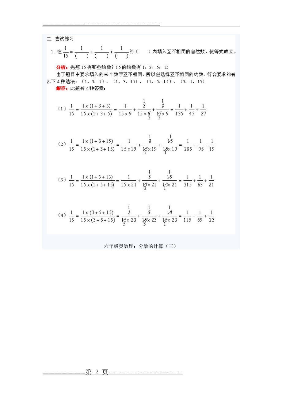 六年级奥数题(11页).doc_第2页