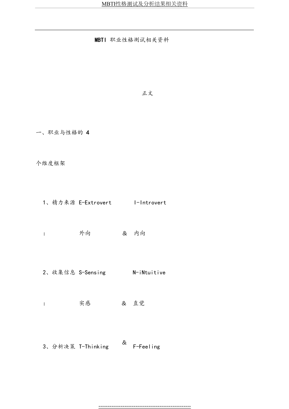 最新MBTI性格测试及分析结果相关资料.doc_第2页