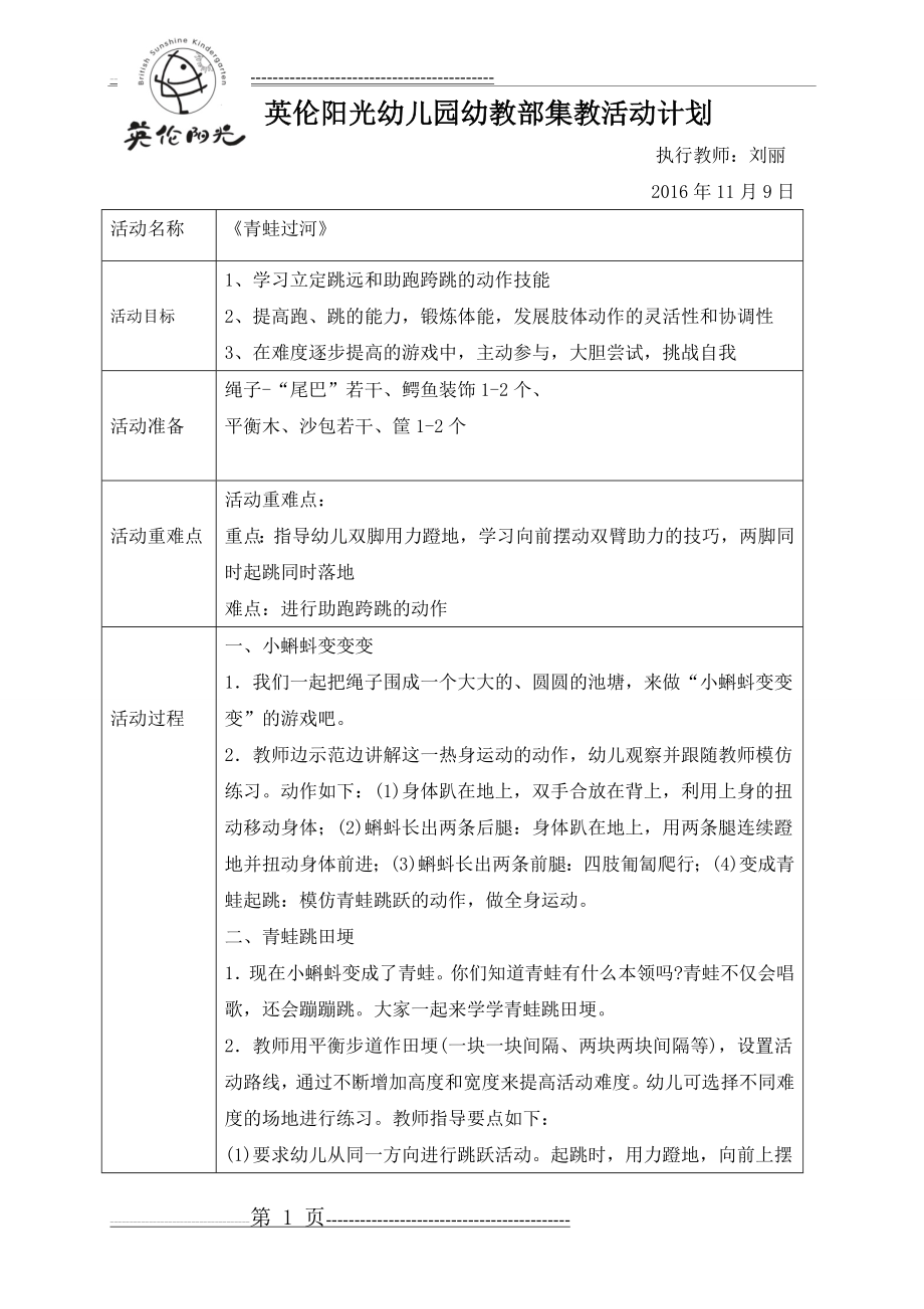 中班户外活动教案及反思——《青蛙过河》(3页).doc_第1页