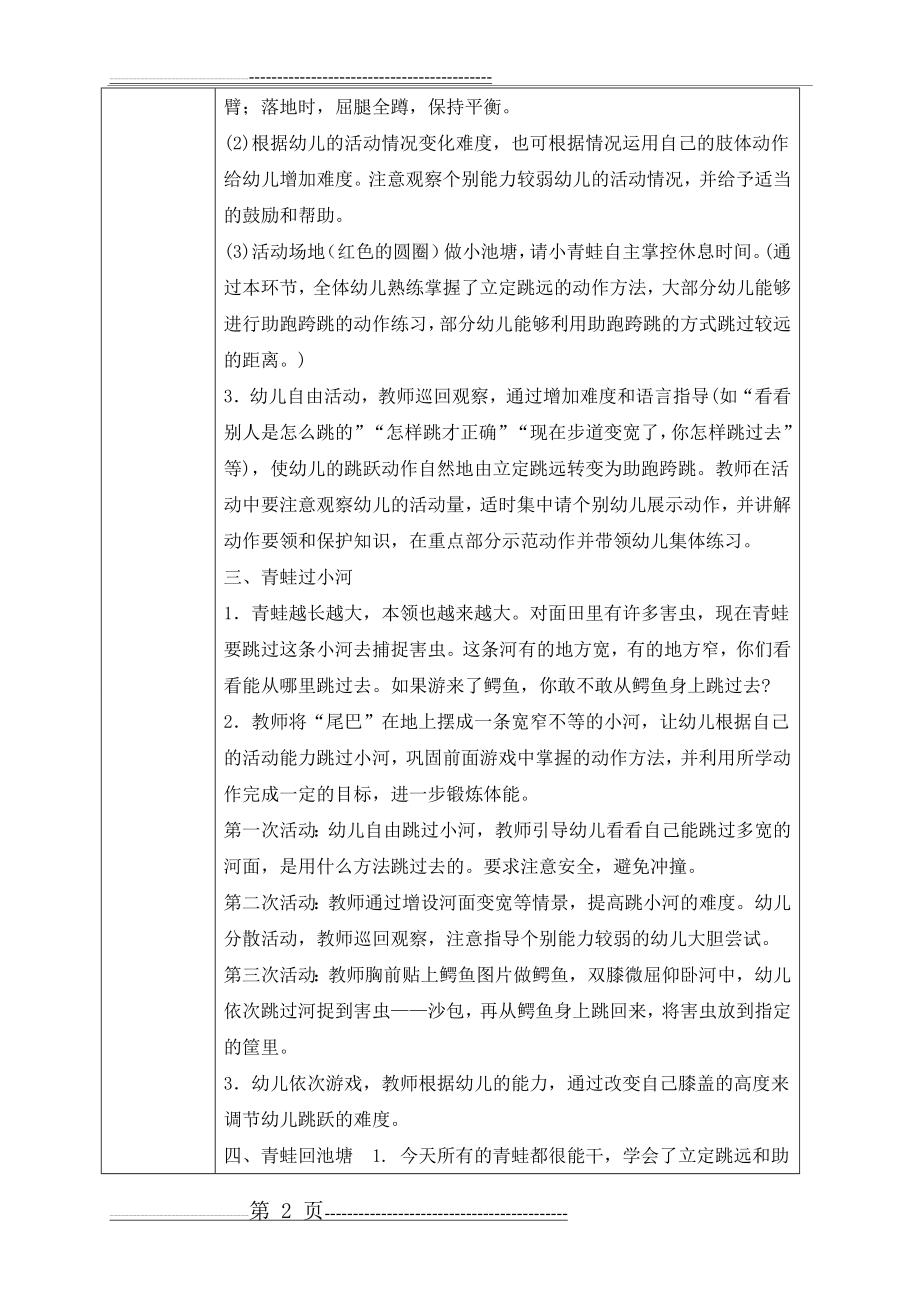 中班户外活动教案及反思——《青蛙过河》(3页).doc_第2页