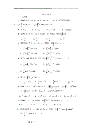 二重积分练习题(3页).doc