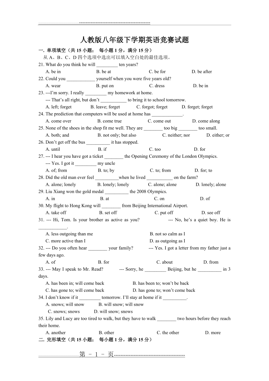 人教版八年级下学期英语竞赛试题(6页).doc_第1页