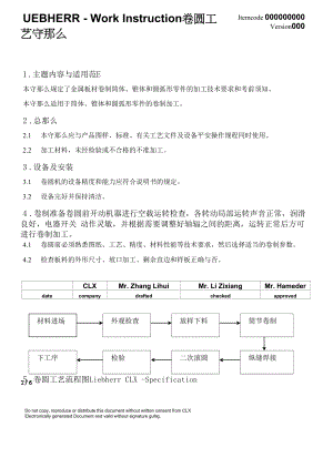 卷圆工艺守则.docx