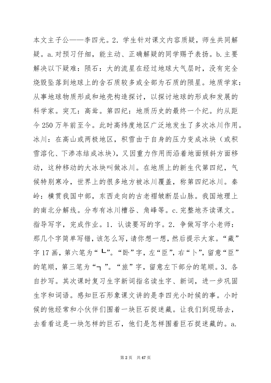 《奇怪的大石头》第二课时教学设计.docx_第2页