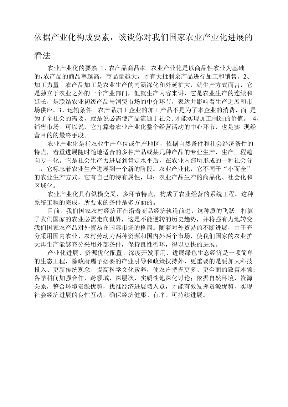 产业化的构成要素.docx_第1页