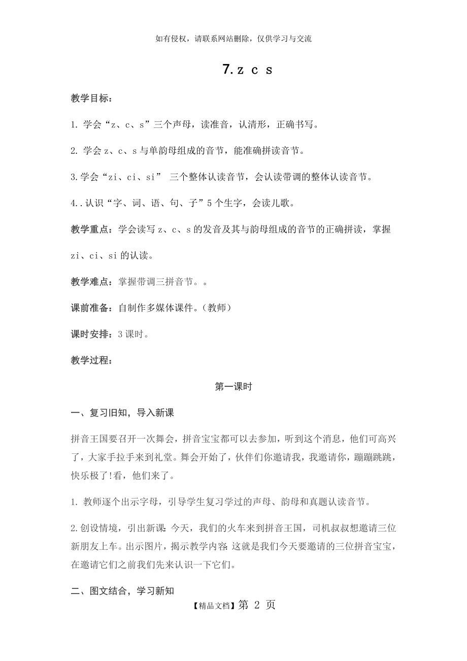 部编版zcs教案.doc_第2页