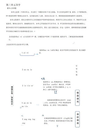 部编版一年级语文上册拼音9《ai ei ui》教学设计.docx