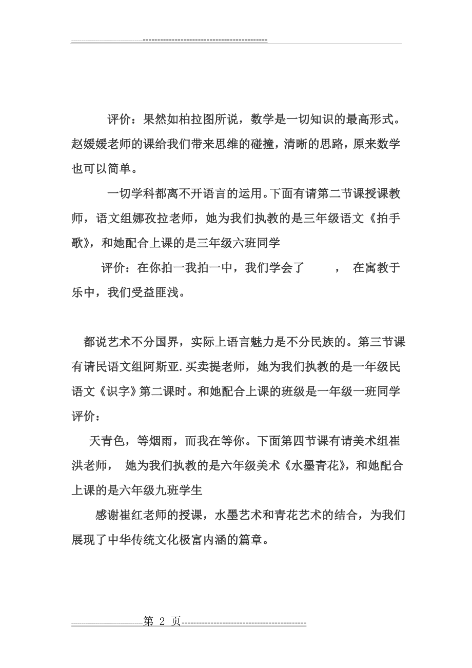 优质课公开课主持词(6页).doc_第2页