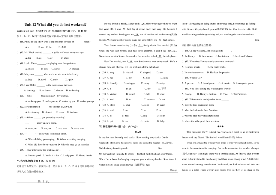 人教版七年级下册英语单元测试题(3页).doc_第1页