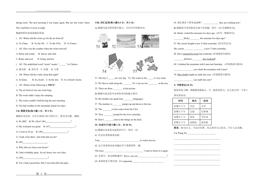 人教版七年级下册英语单元测试题(3页).doc_第2页