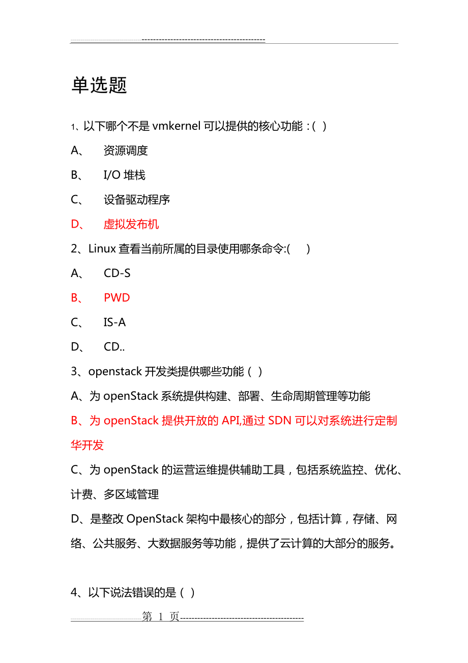 云计算试题(20页).doc_第1页