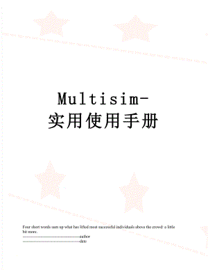 最新Multisim-实用使用手册.docx